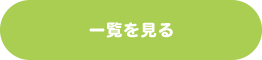 新着・イベント・キャンペーン