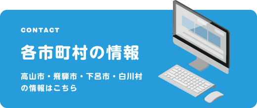 各市町村の情報